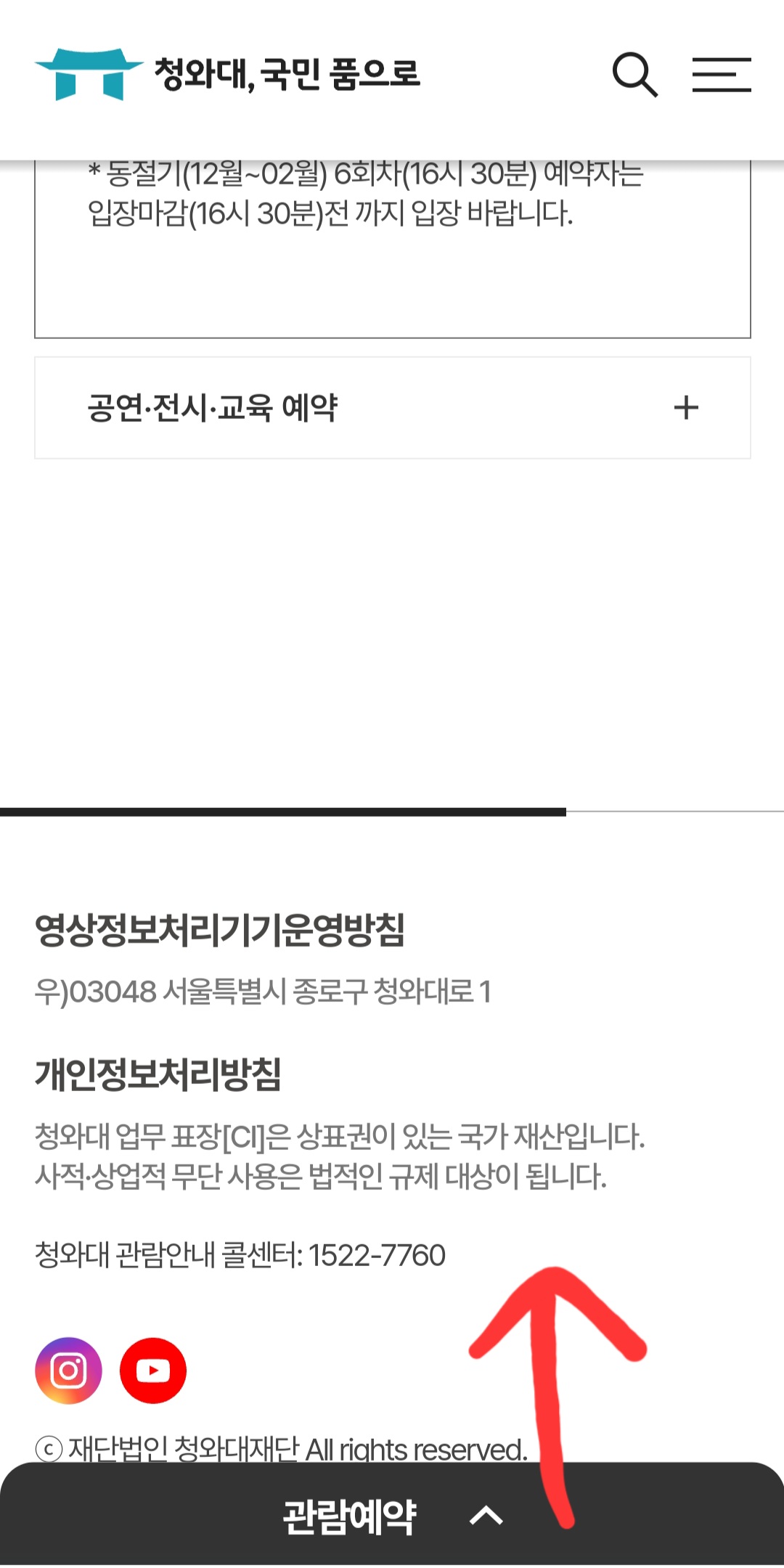 할머니, 할아버지도 쉽게 따라하는 청와대 관람 예약 방법