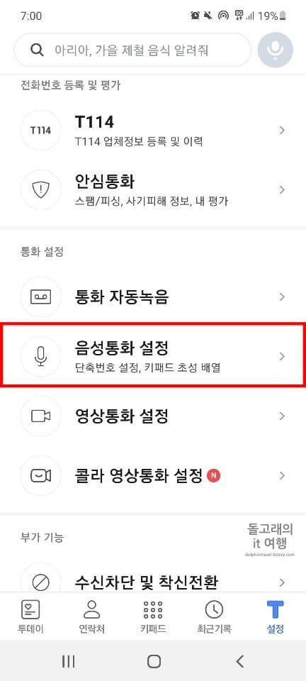 음성통화-설정-목록-들어가기