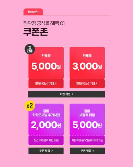 정관장-혜택1-쿠폰존
