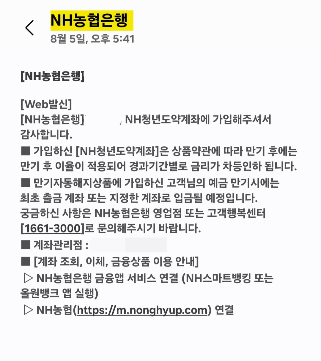 NH농협은행-NH청년도약계좌-개설-방법-안내-이후-청년도약계좌-가입-완료-문자가-오면-드디어-NH농협은행-NH청년도약계좌-개설이-마무리된-거예요.
