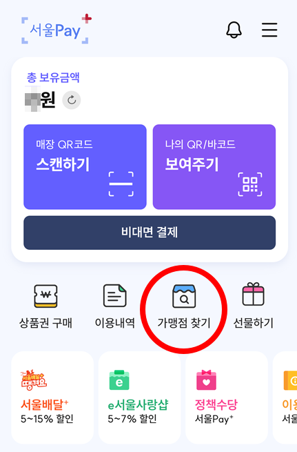 서울페이 가맹점 찾기 화면