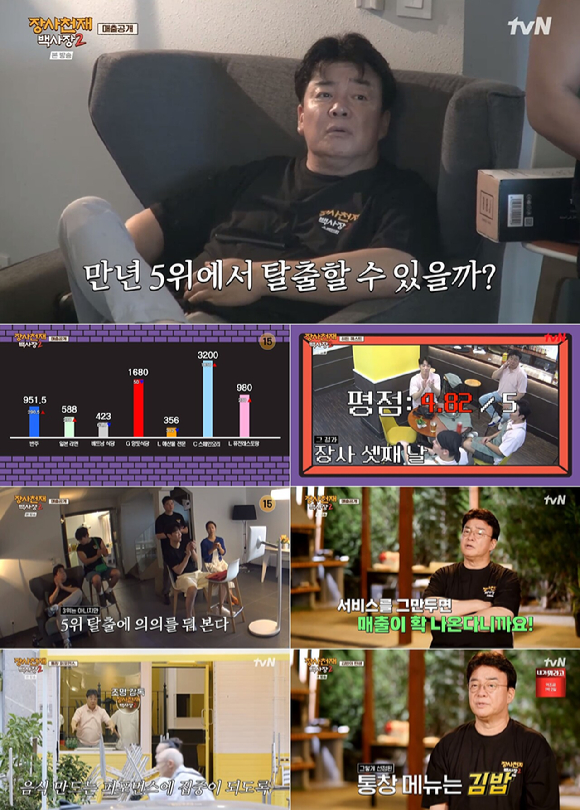 장사천재 백사장2 [사진=tvN]