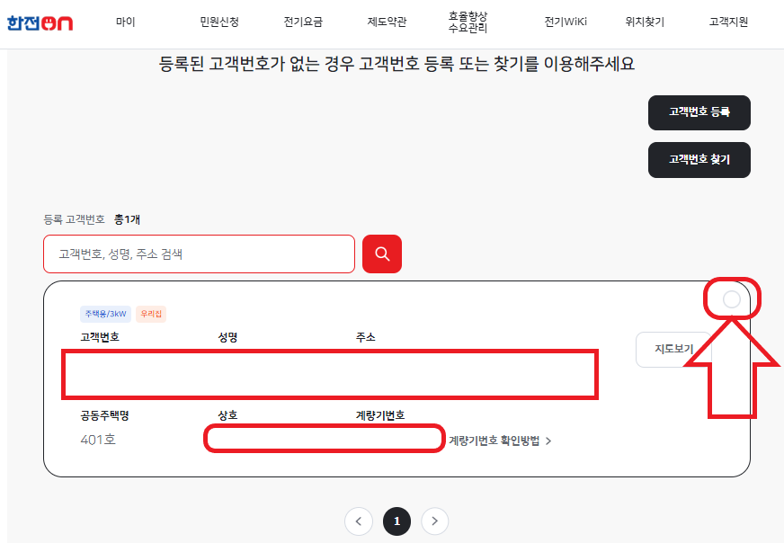 전기 요금 자동 이체 신청 및 해지 방법 PC버전