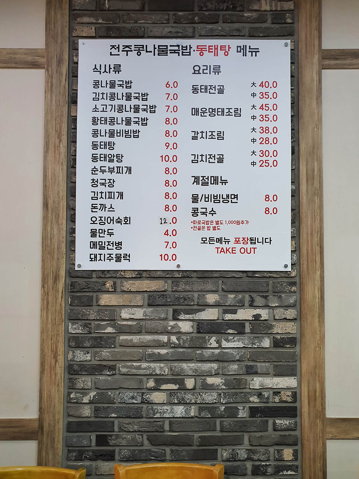콩각시동태 소래포구점3