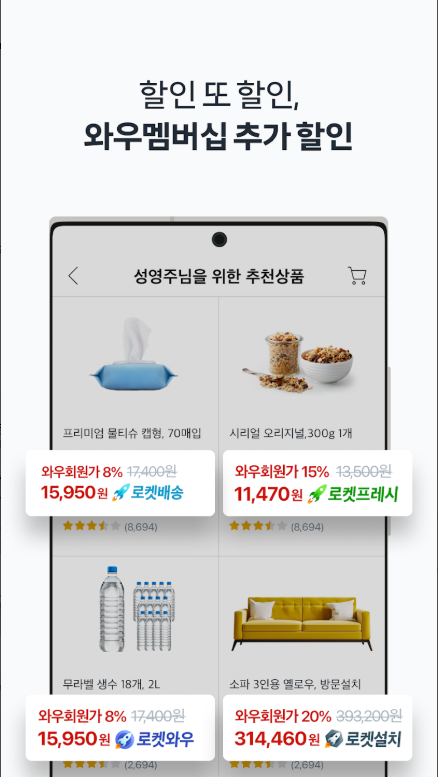 쿠팡(Coupang) 앱, 로켓배송, 모바일 쇼핑