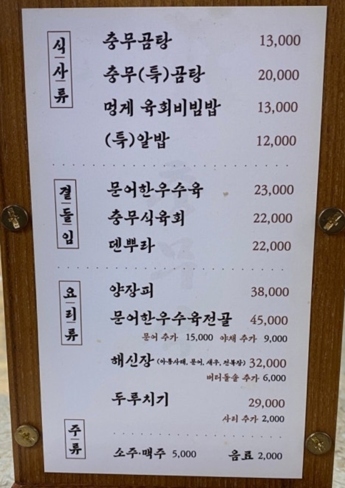 생활의달인-통영요리달인-충무식-충무곰탕-양장피-충무식