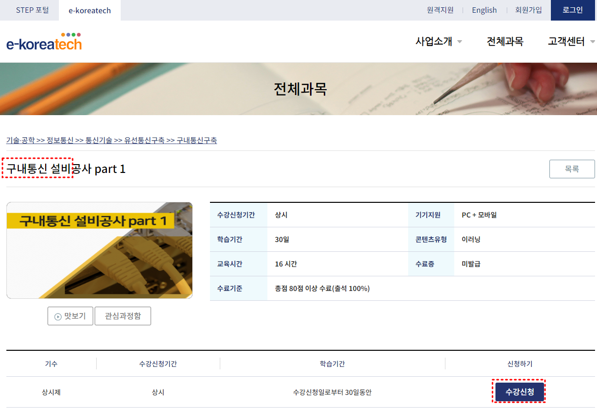 구내통신설비-과목선택