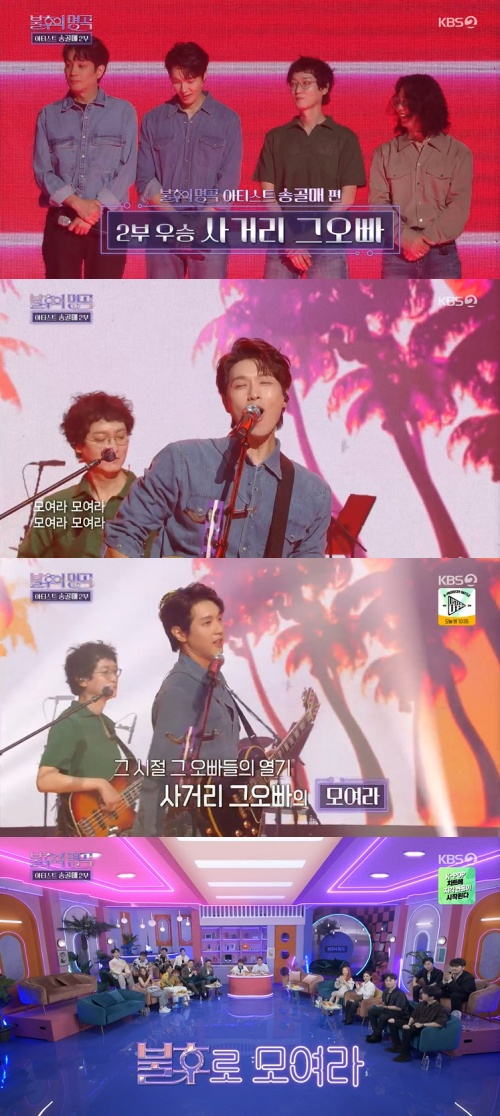 &#39;불후의명곡&#39; 지현우&#44; 사거리 그오빠 해체 위기 극복?