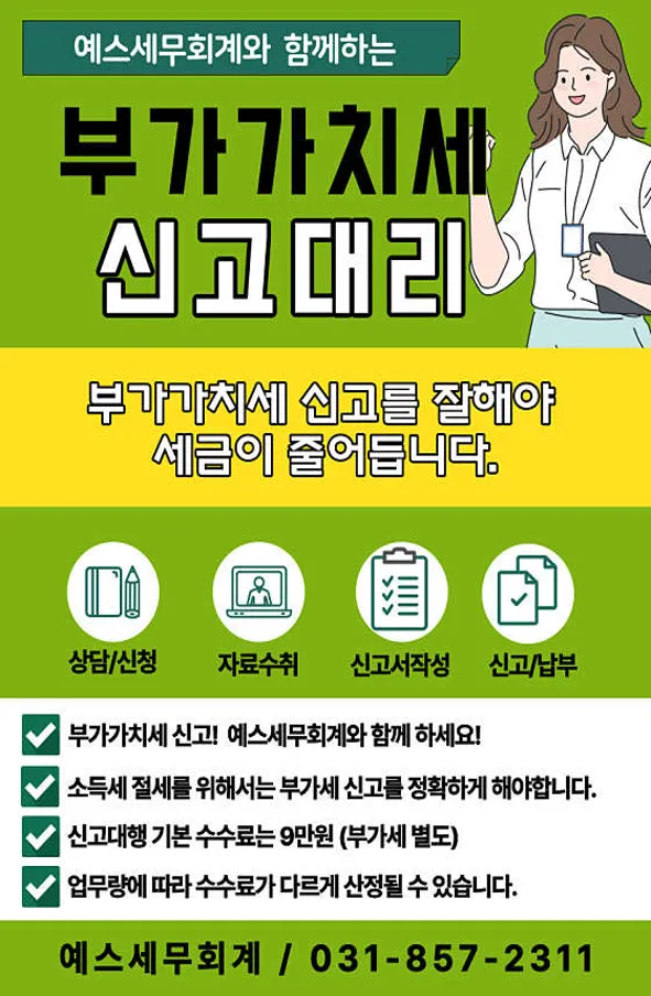예스세무회계
