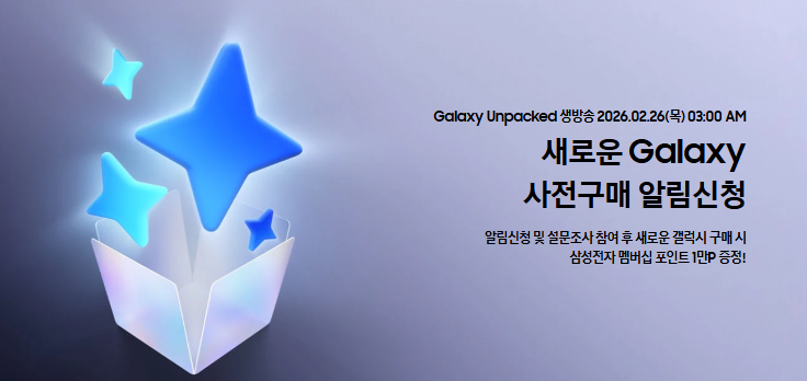 갤럭시s26 언팩