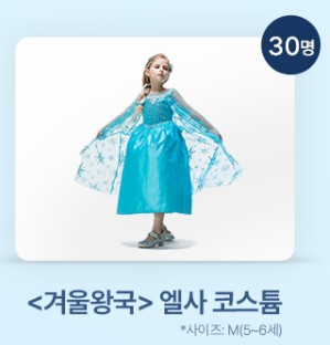 엘사 코스튬 사진