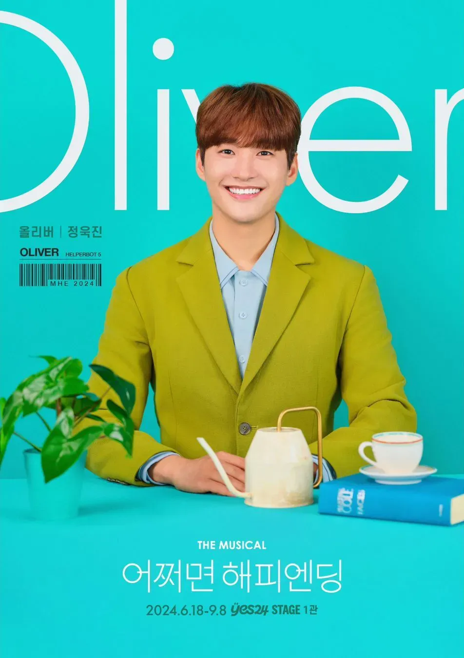 어쩌면 해피엔딩 출연진