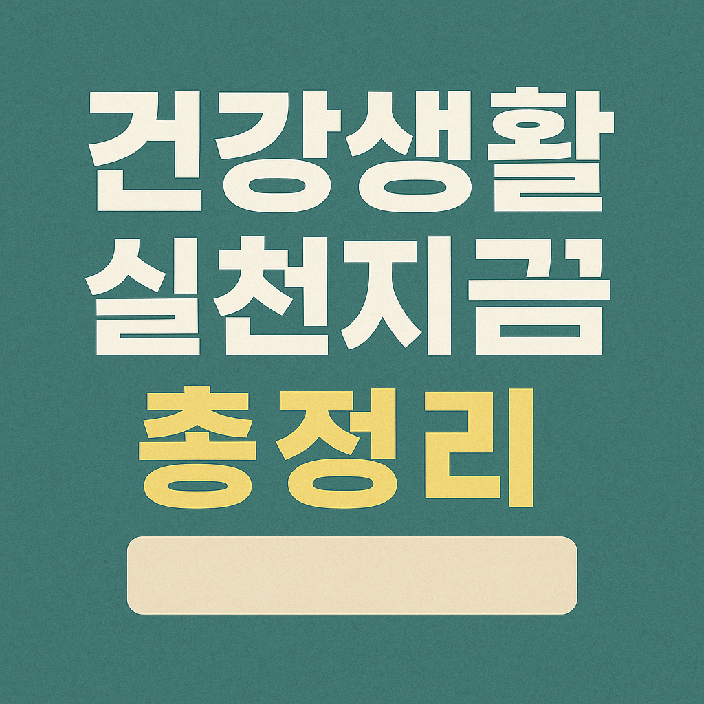 건강생활실천지원금