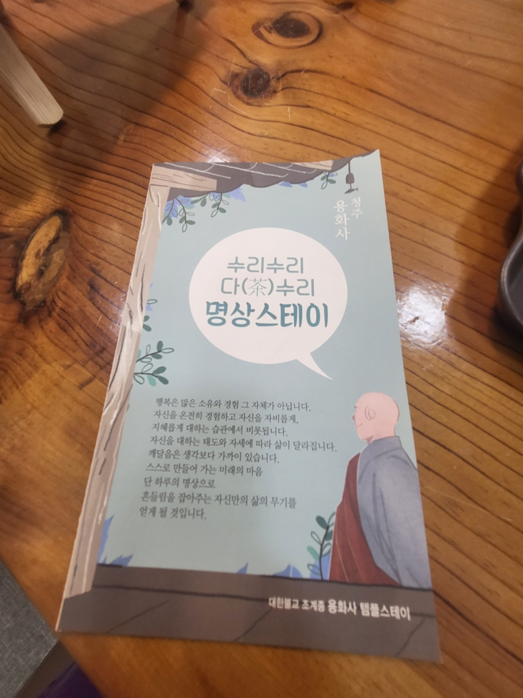 템플스테이