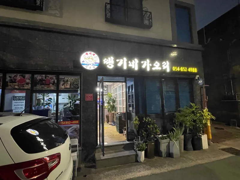 매장 모습 땡기네 가오리 간판이 쓰여져 있는 모습