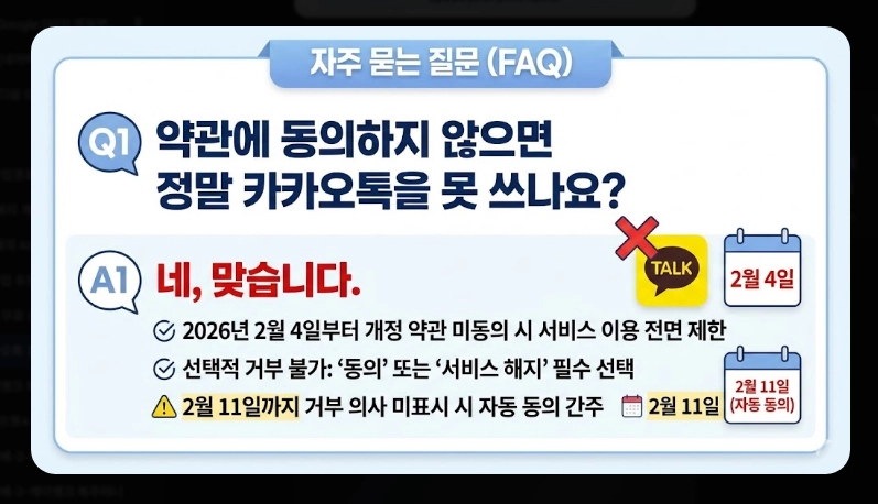 카카오톡 강제수집 대응법 [2026년 2월 시행] 개인정보 보호 설정 및 대체 메신저 가이드