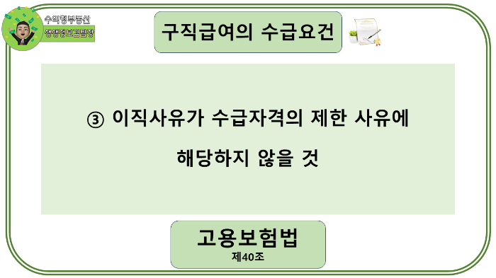실업급여 조건