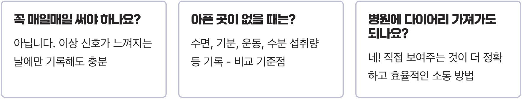 내 몸의 기록, '건강 다이어리' 쓰면 병원비 아낄 수 있는 이유