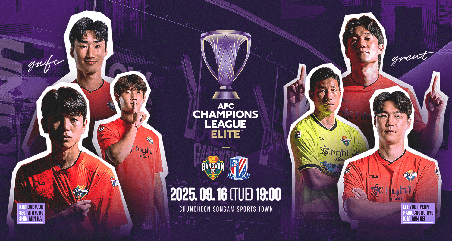 2025-26 AFC 강원 FC 상하이 선화
