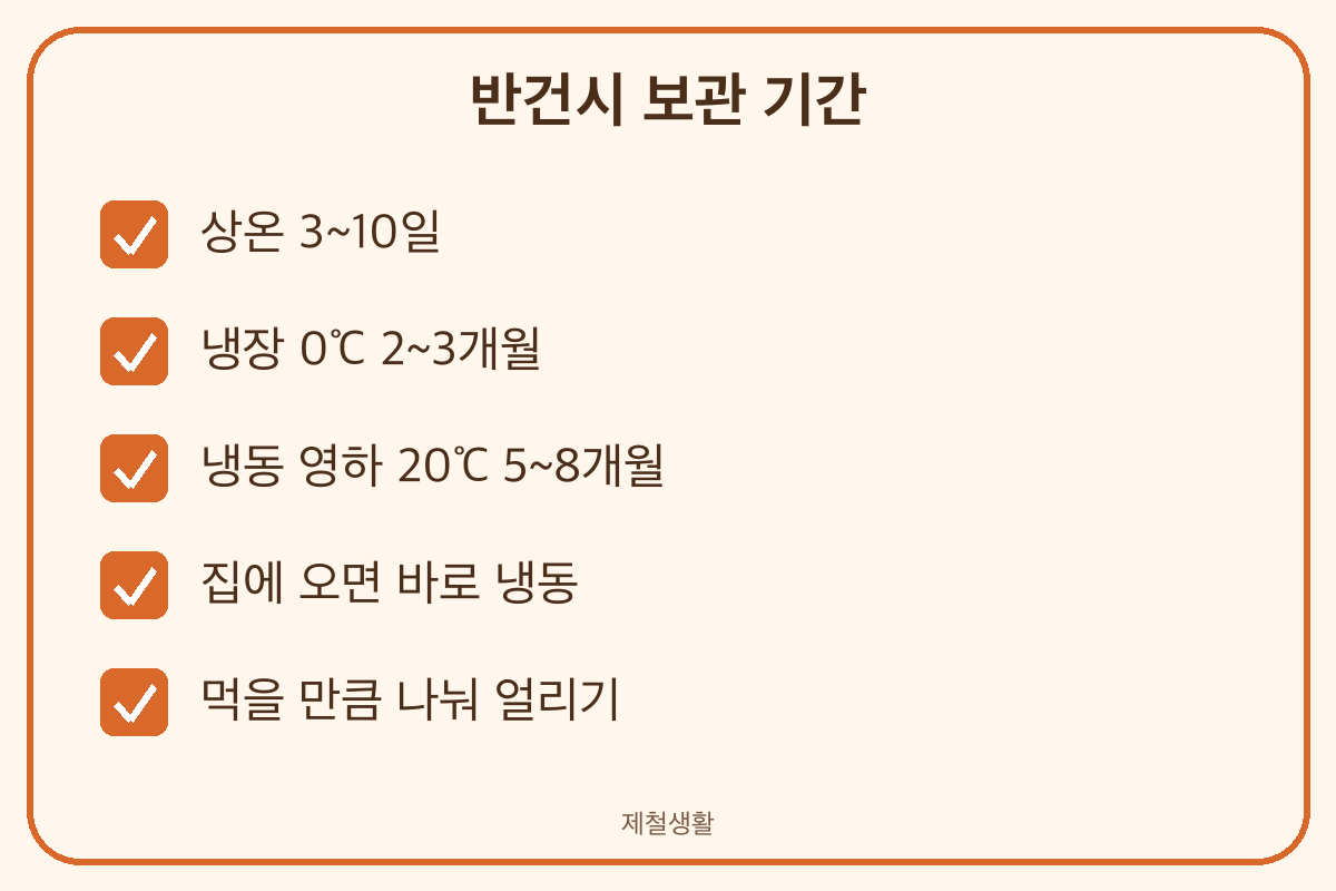 곶감 반건시 보관 기간 상온 냉장 냉동