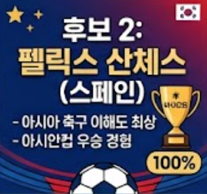 차기 축구 한국대표팀 감독 