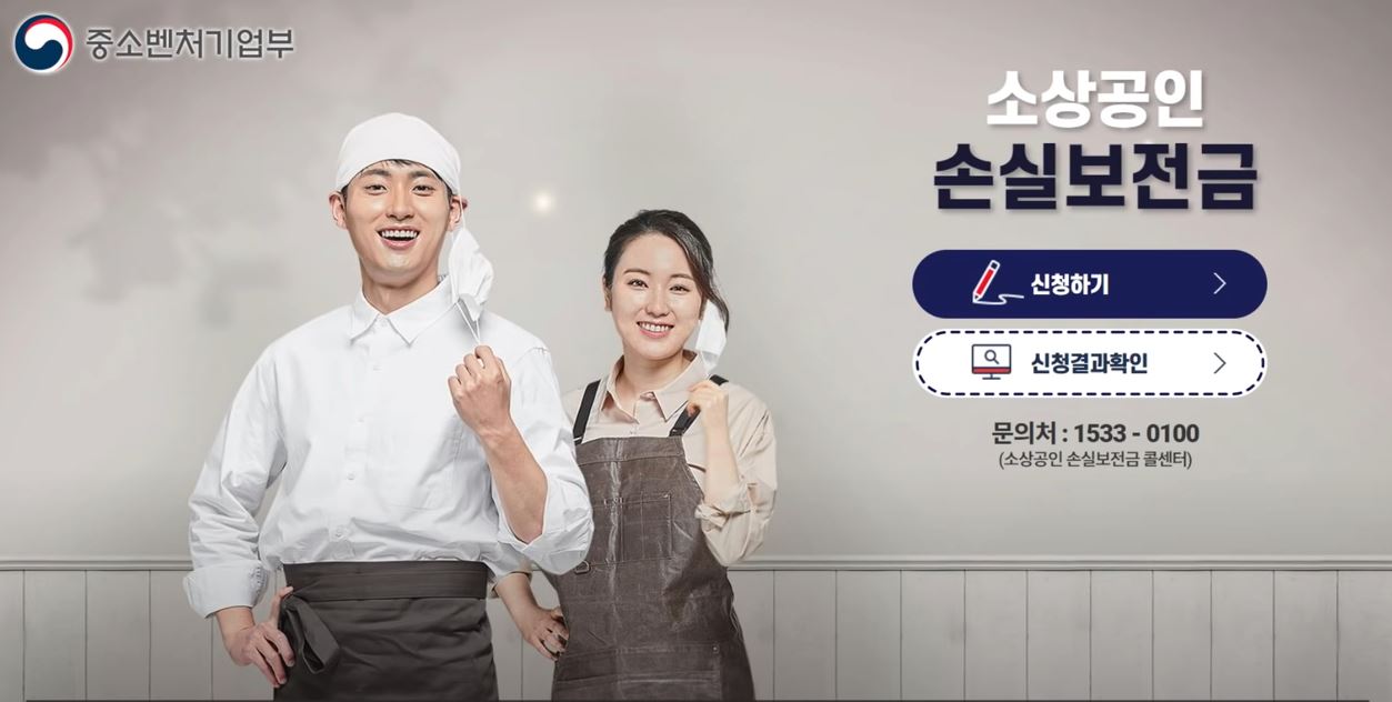 소상공인손실보전금