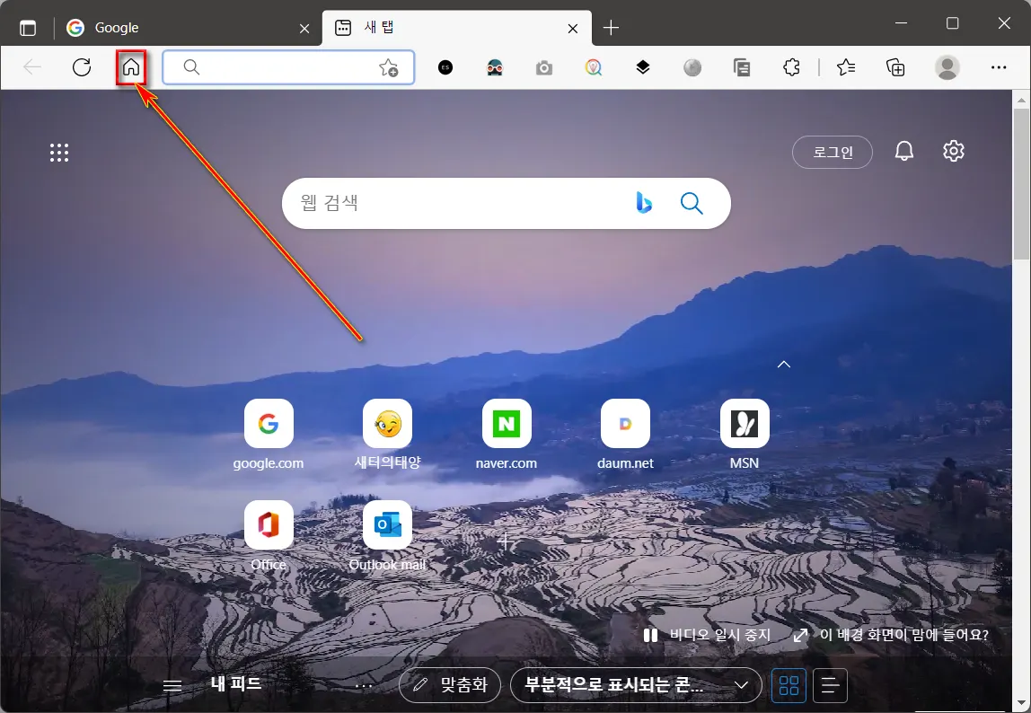 MS 엣지 Bing으로 고정된 새 탭 구글이나 네이버 등으로 여는 방법_2