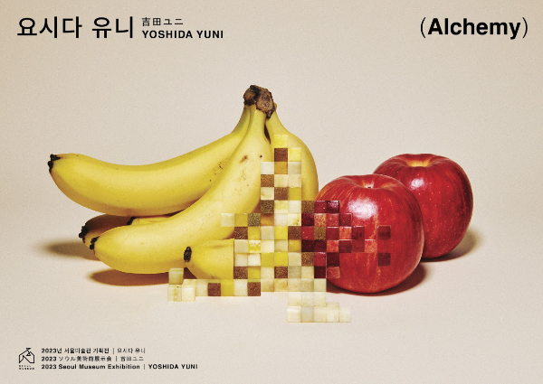요시다-유니-전시회