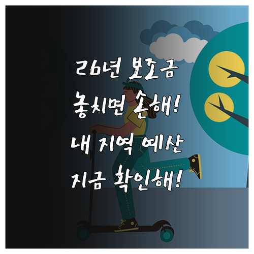 2026년 전기차 보조금 신청 시기 ..