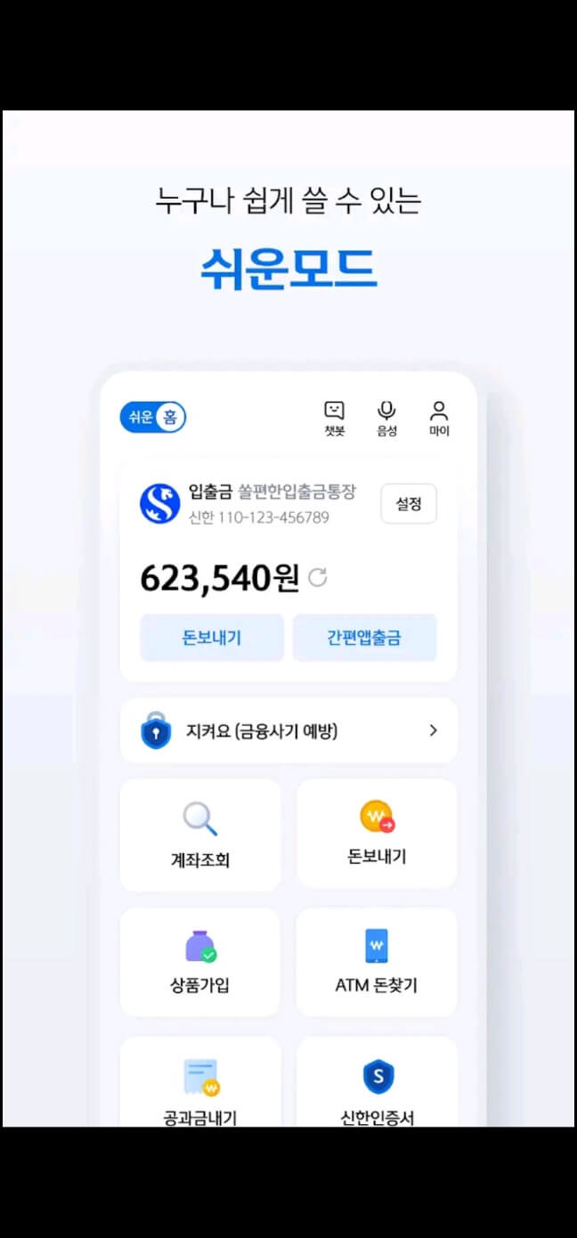 청년 적금 sol 뱅크 앱 다운로드