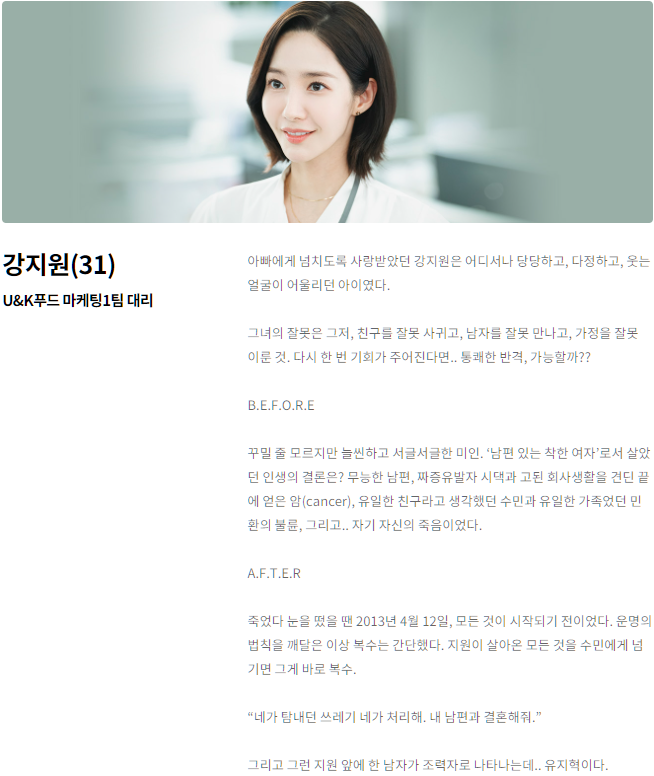 드라마-등장인물-강지원-캐릭터에-대해-설명하는-사진