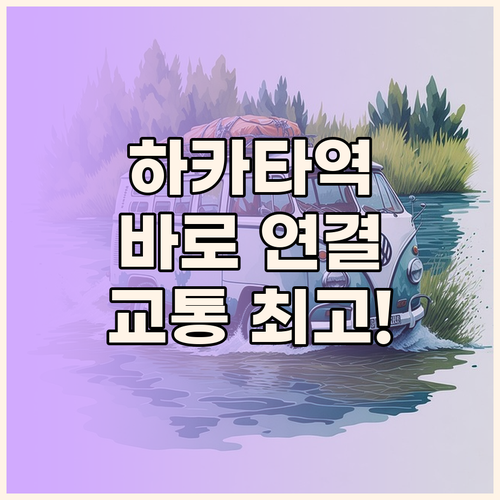 하카타역 바로 연결! 오리엔탈 호텔,