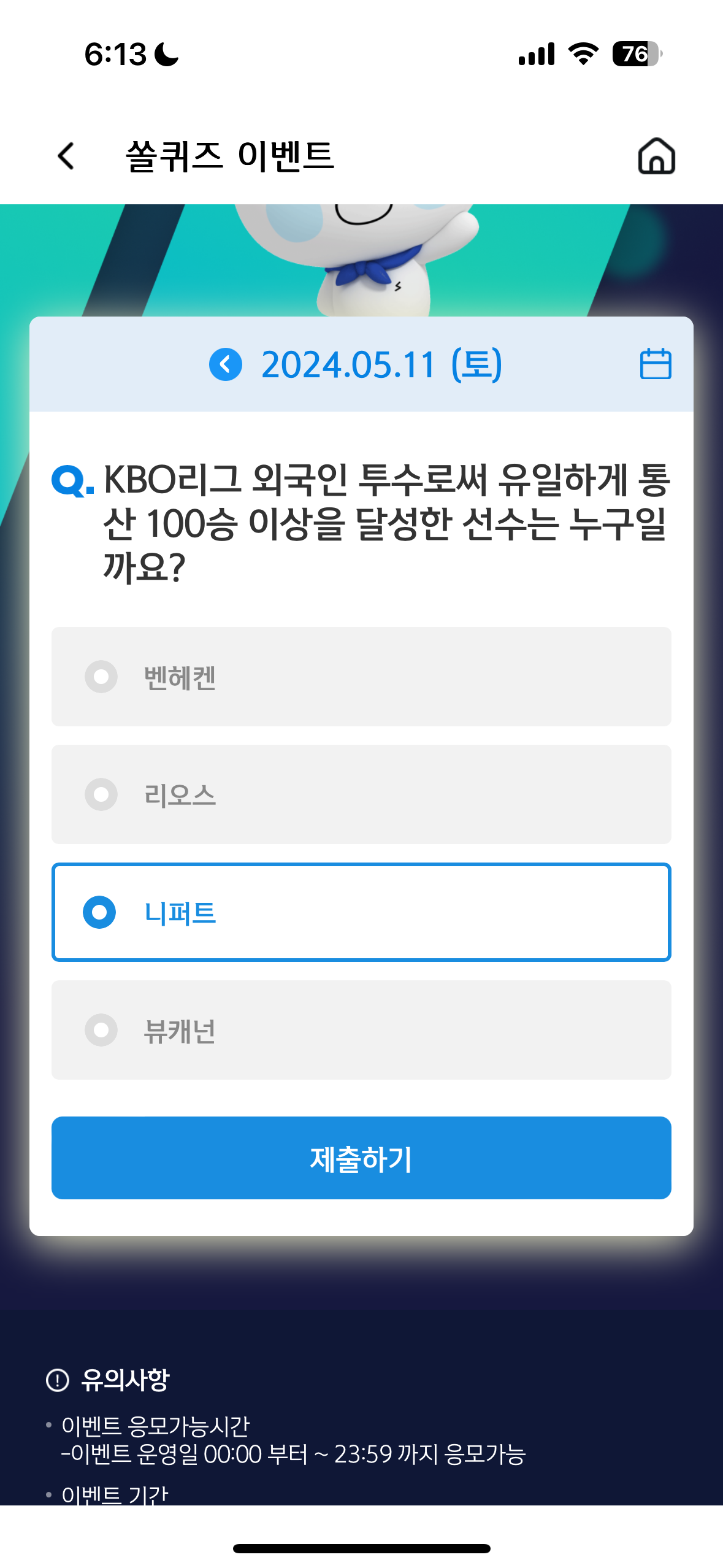 쏠퀴즈 정답 화면