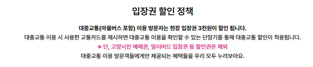 입장권 할인 정책