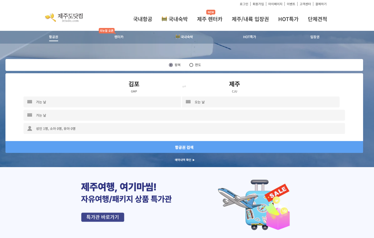 제주도 여행 예약 가이드 - 항공권, 렌터카, 숙소 통합 예약 서비스 이미지
