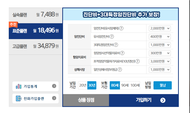 MG손해보험암보험 보험료예시
