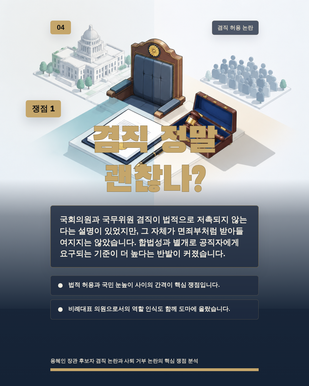 겸직 정말 괜찮나?