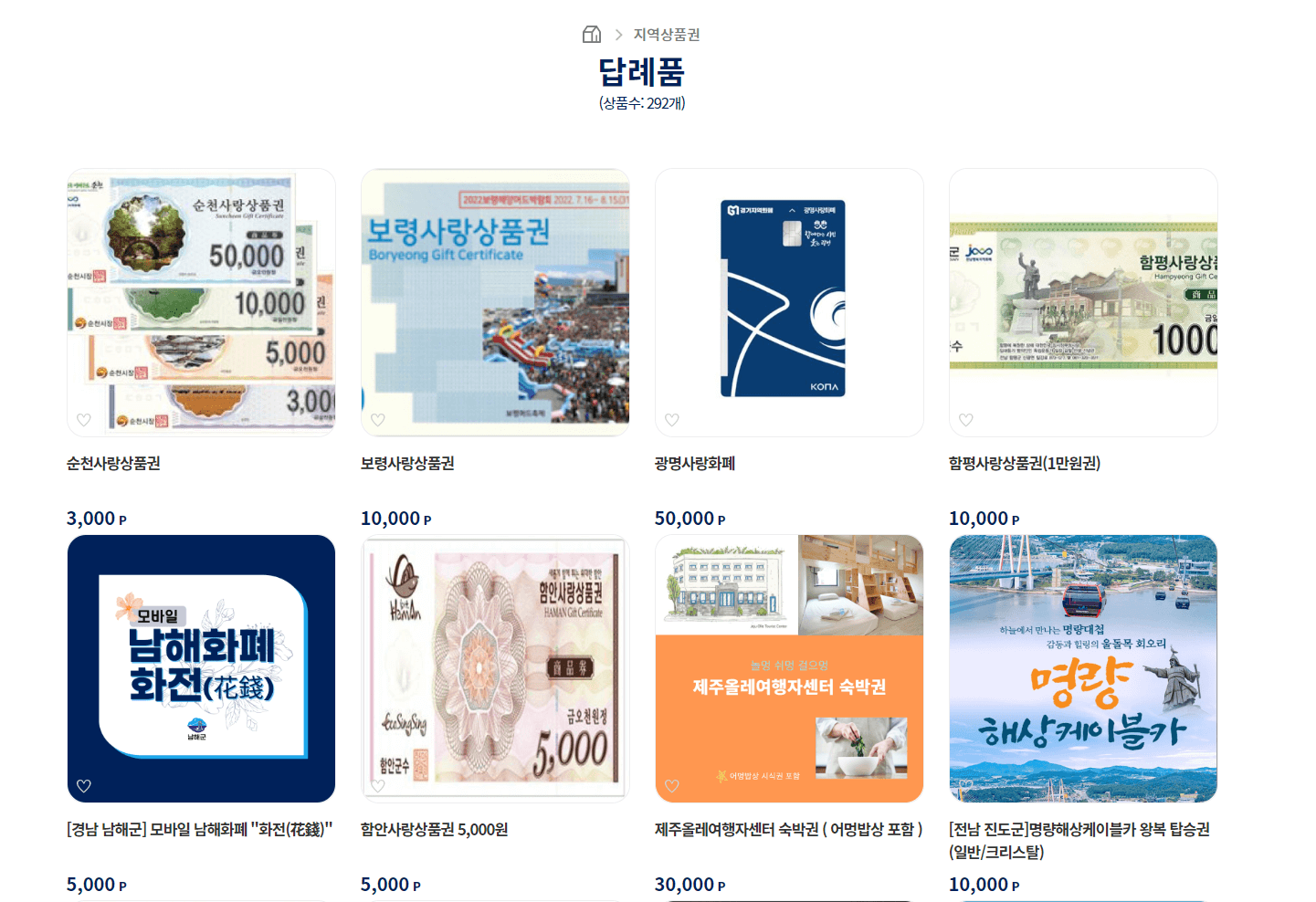 고향사랑기부제-답례품