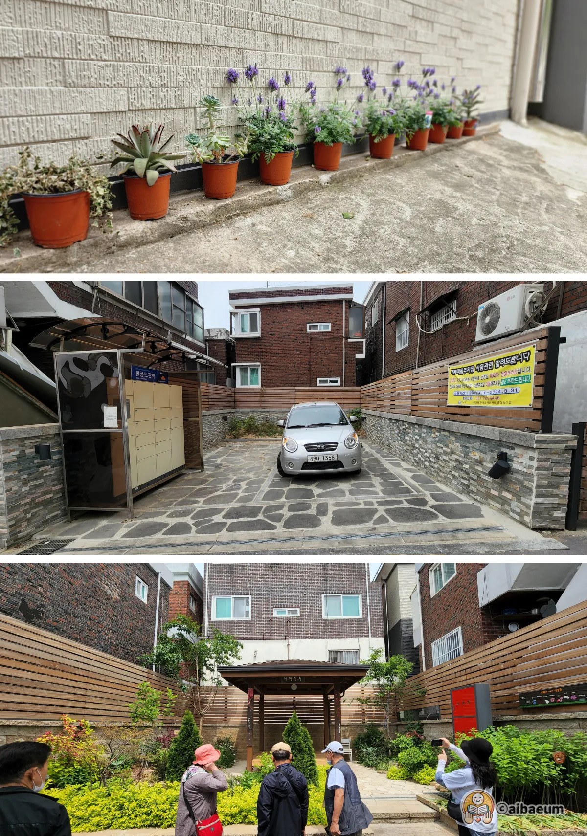 태평동-마을-집앞에-화분이-놓여있고-공유주차장-무인택배함-마을정원