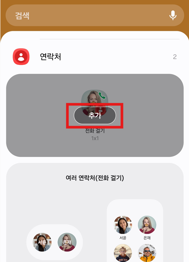 방법 5: 위젯을 홈화면에 추가하기