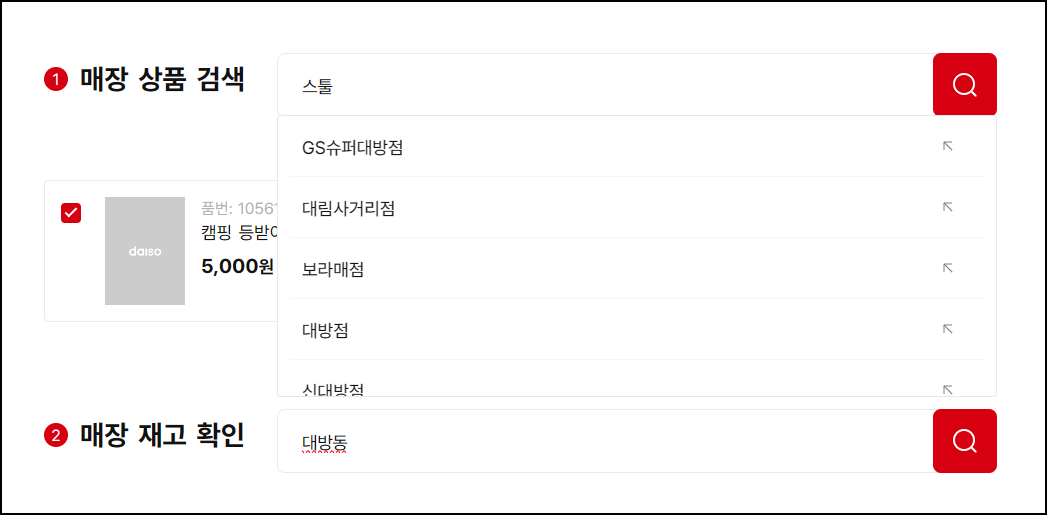 다이소 상품찾기