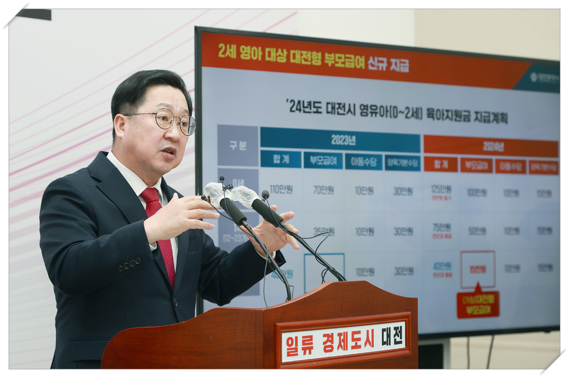 대전 대전형 양육기본수당, 놓치지 마세요! (2024년 최신 정보)
