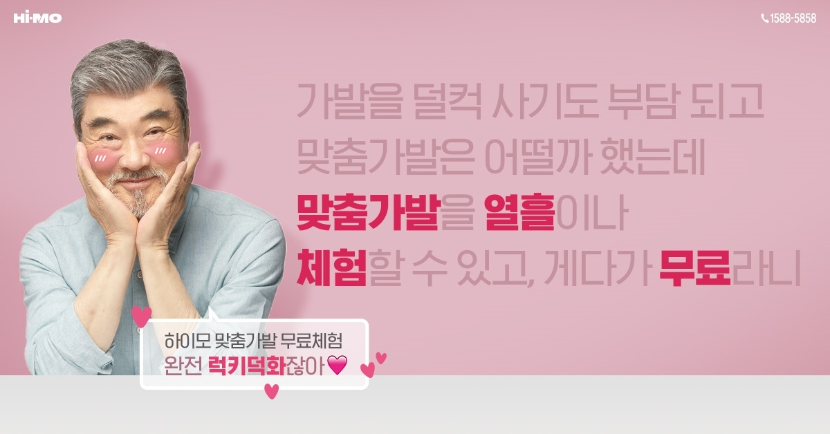 하이모-맞춤가발-무료체험!-완전-럭키덕화잖아