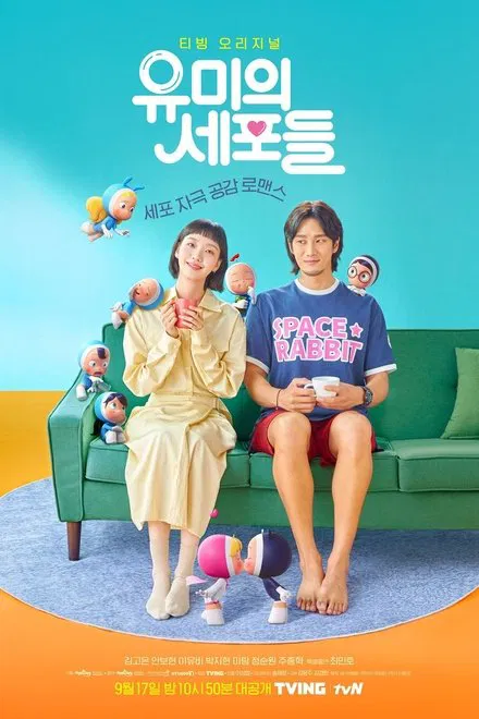 유미의 세포들 시즌1 드라마