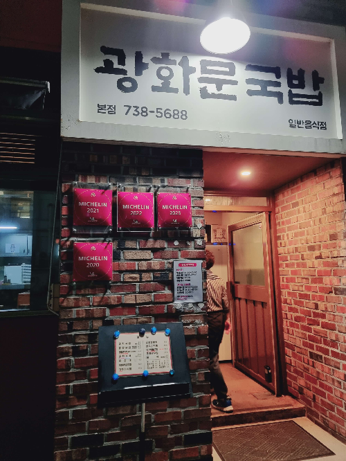 서울맛집 광화문맛집 담백하지만 구수한 맛이 일품인 광화문국밥