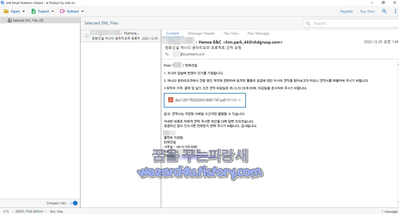한화건설 사칭 피싱 메일