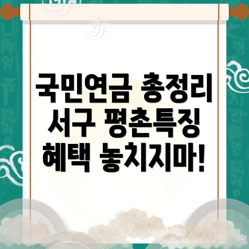 국민연금 예상수령액