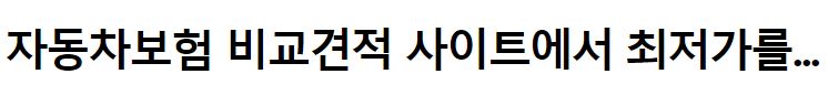 다이렉트-자동차보험-비교견적사이트