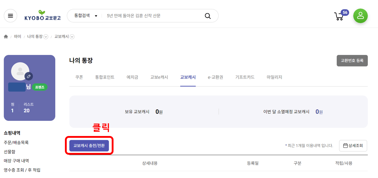 문화상품권 사용처, 교보문고 온라인 사용방법 사용후기