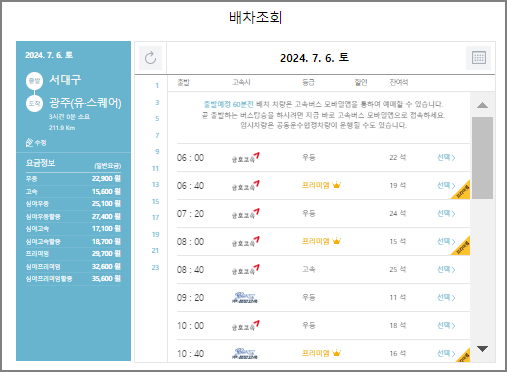 서대구 고속버스 예매 방법